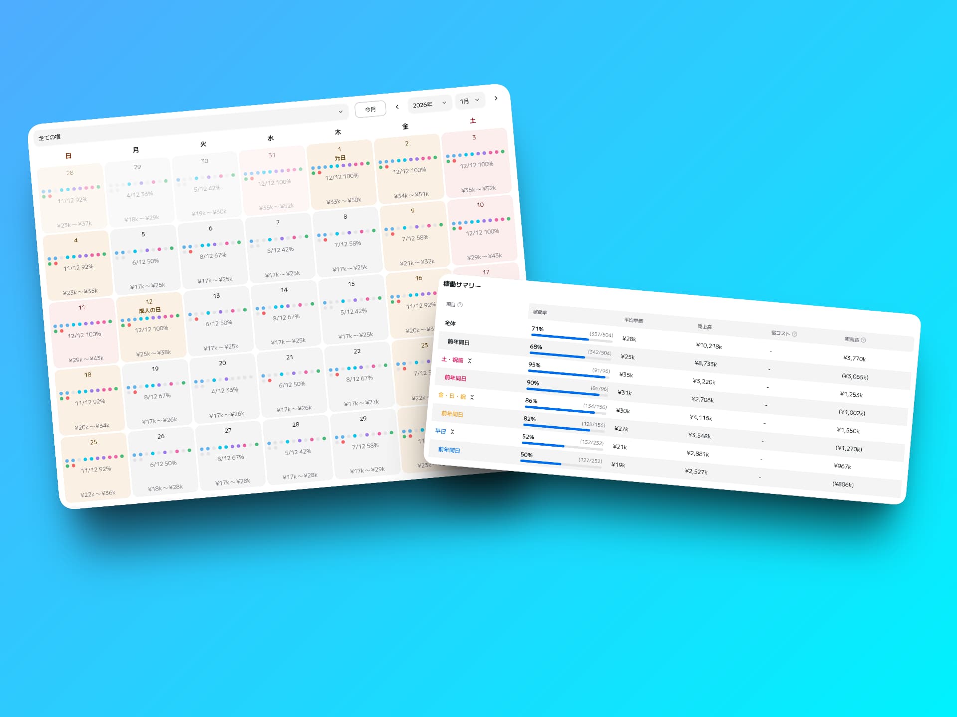 稼働カレンダーの画面イメージ