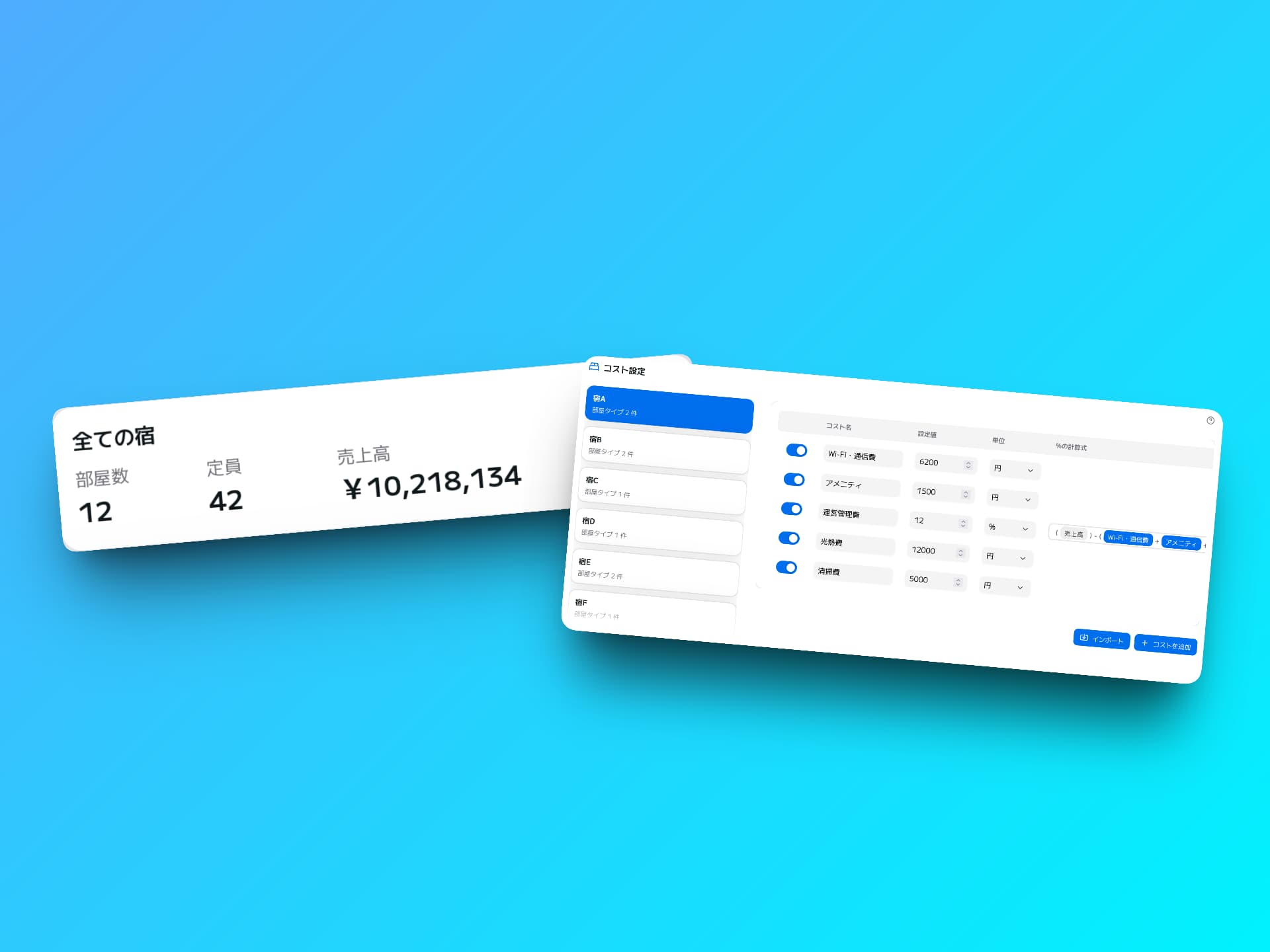 コスト管理の画面イメージ